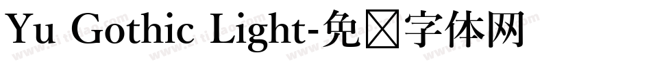 Yu Gothic Light字体转换